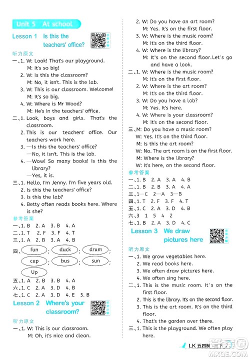 江西教育出版社2025年春阳光同学课时优化作业三年级英语下册鲁科版五四制专版答案