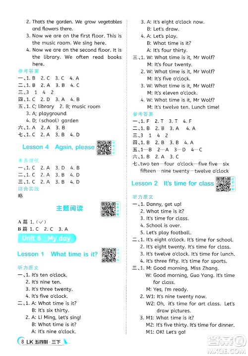 江西教育出版社2025年春阳光同学课时优化作业三年级英语下册鲁科版五四制专版答案