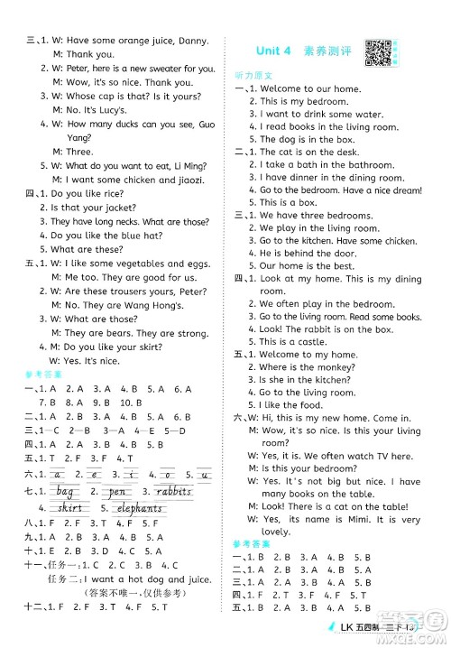 江西教育出版社2025年春阳光同学课时优化作业三年级英语下册鲁科版五四制专版答案