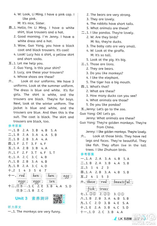 江西教育出版社2025年春阳光同学课时优化作业三年级英语下册鲁科版五四制专版答案
