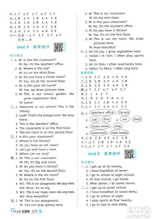 江西教育出版社2025年春阳光同学课时优化作业三年级英语下册鲁科版五四制专版答案