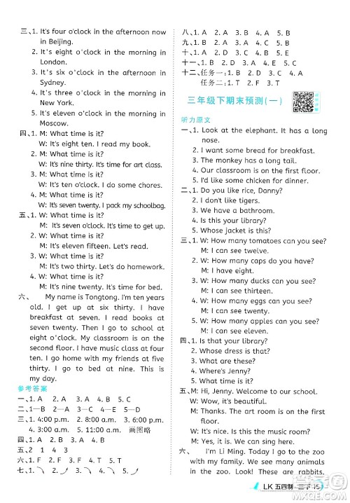 江西教育出版社2025年春阳光同学课时优化作业三年级英语下册鲁科版五四制专版答案