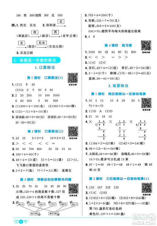 江西教育出版社2025年春阳光同学课时优化作业三年级数学下册人教版河南专版答案