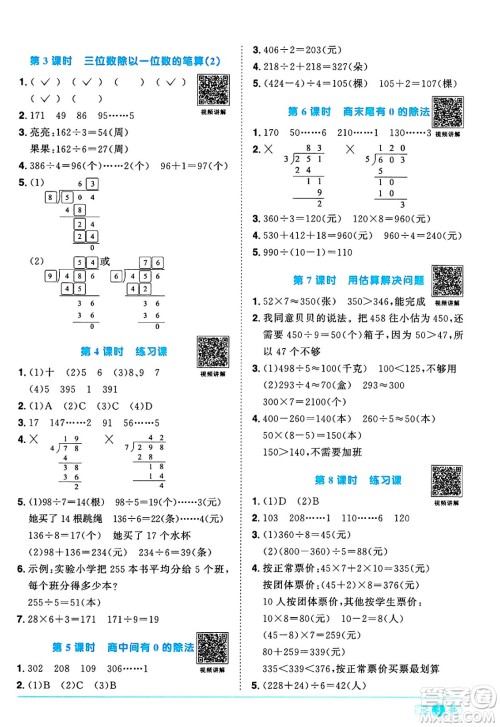 江西教育出版社2025年春阳光同学课时优化作业三年级数学下册人教版河南专版答案