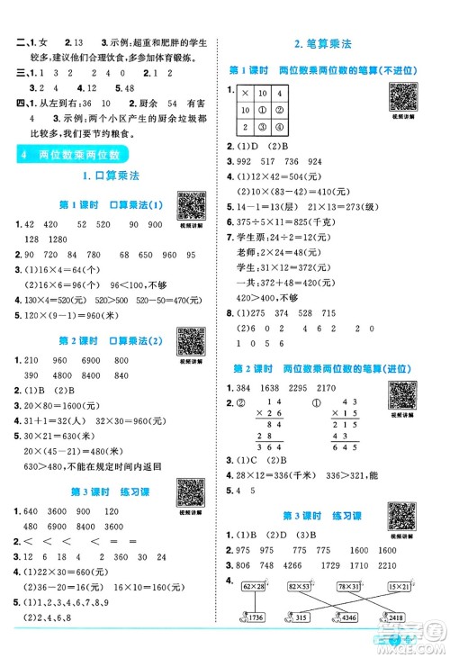 江西教育出版社2025年春阳光同学课时优化作业三年级数学下册人教版河南专版答案