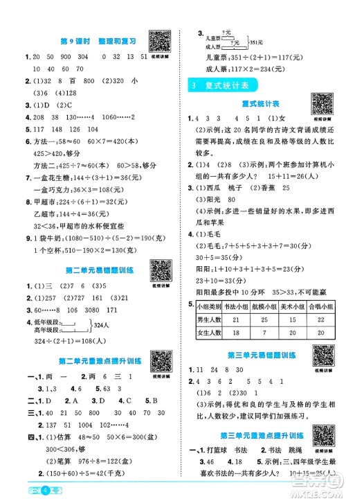 江西教育出版社2025年春阳光同学课时优化作业三年级数学下册人教版河南专版答案