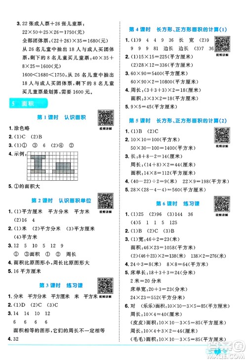 江西教育出版社2025年春阳光同学课时优化作业三年级数学下册人教版河南专版答案