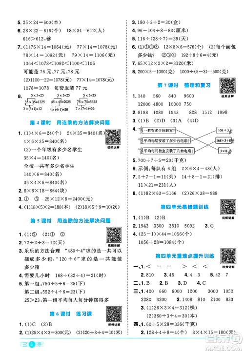 江西教育出版社2025年春阳光同学课时优化作业三年级数学下册人教版河南专版答案