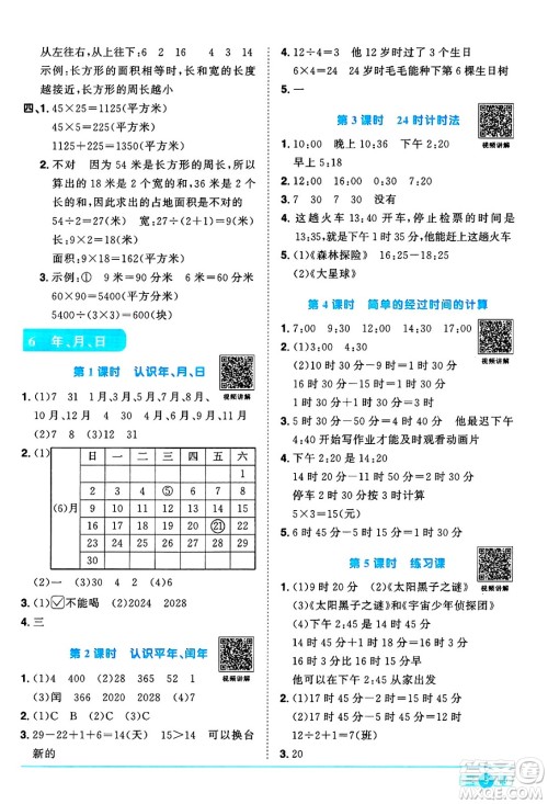 江西教育出版社2025年春阳光同学课时优化作业三年级数学下册人教版河南专版答案