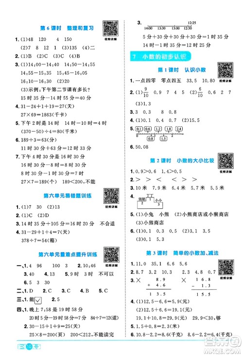 江西教育出版社2025年春阳光同学课时优化作业三年级数学下册人教版河南专版答案