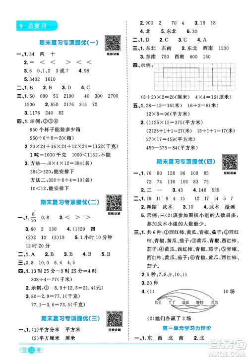 江西教育出版社2025年春阳光同学课时优化作业三年级数学下册人教版河南专版答案