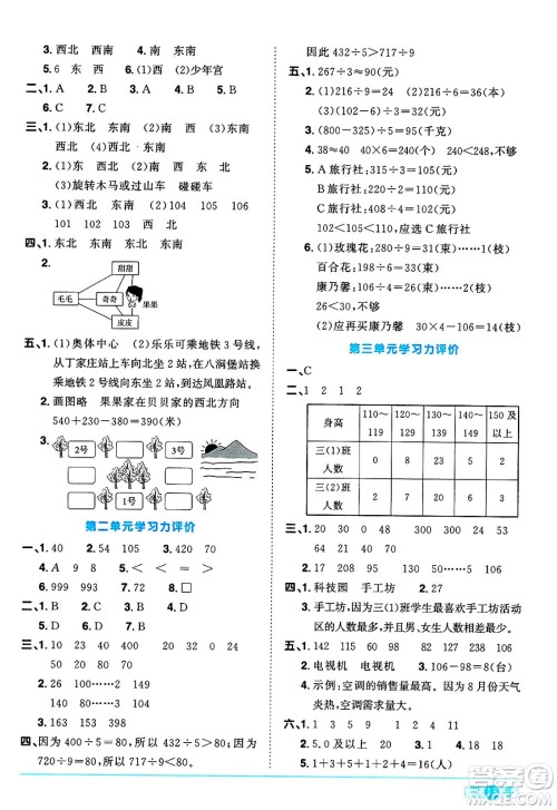 江西教育出版社2025年春阳光同学课时优化作业三年级数学下册人教版河南专版答案