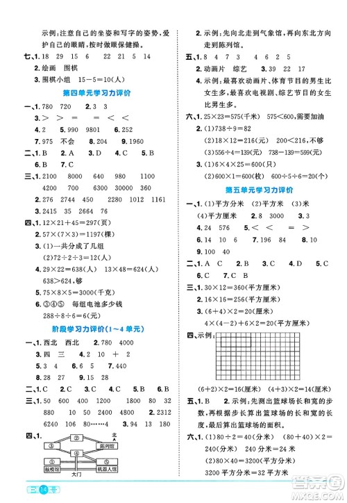 江西教育出版社2025年春阳光同学课时优化作业三年级数学下册人教版河南专版答案