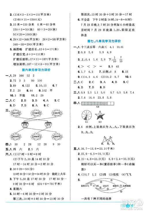 江西教育出版社2025年春阳光同学课时优化作业三年级数学下册人教版河南专版答案