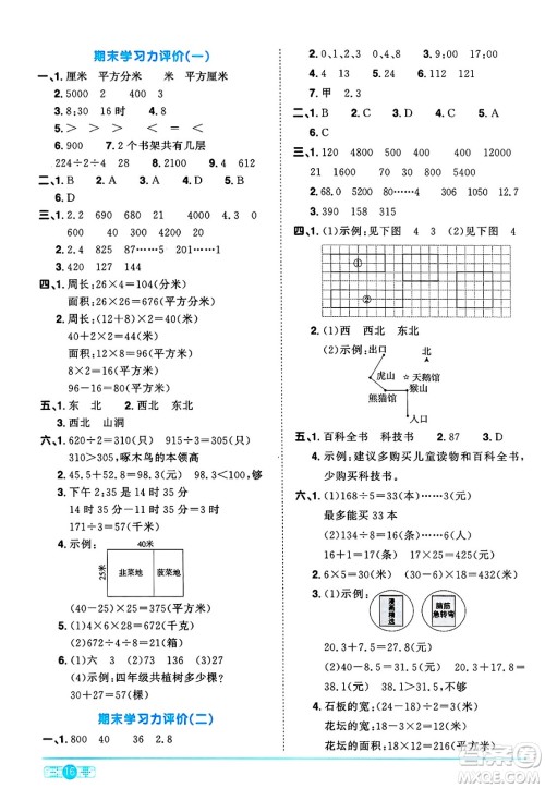 江西教育出版社2025年春阳光同学课时优化作业三年级数学下册人教版河南专版答案
