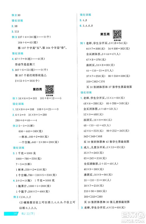 江西教育出版社2025年春阳光同学课时优化作业三年级数学下册人教版河南专版答案