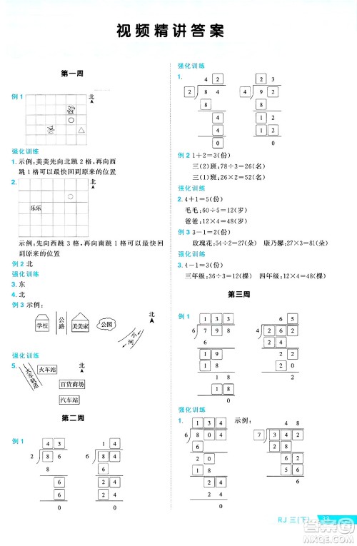 江西教育出版社2025年春阳光同学课时优化作业三年级数学下册人教版河南专版答案