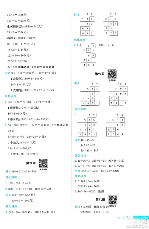 江西教育出版社2025年春阳光同学课时优化作业三年级数学下册人教版河南专版答案
