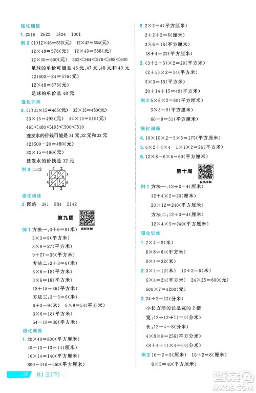 江西教育出版社2025年春阳光同学课时优化作业三年级数学下册人教版河南专版答案