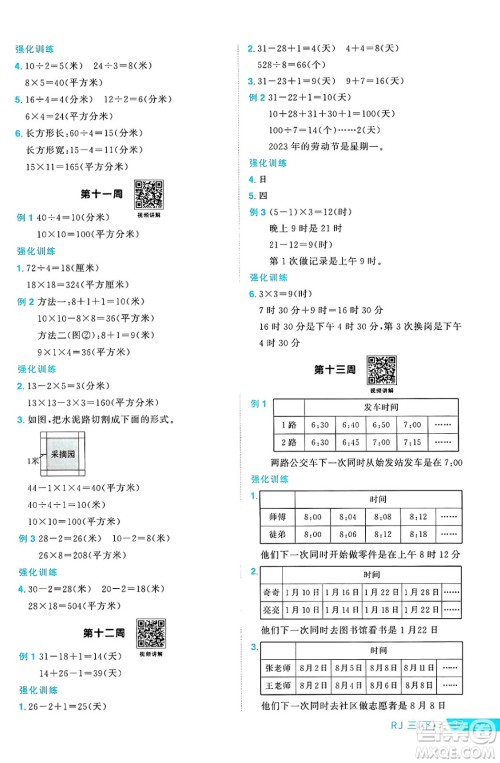 江西教育出版社2025年春阳光同学课时优化作业三年级数学下册人教版河南专版答案