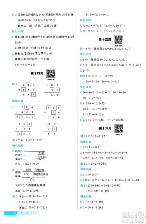 江西教育出版社2025年春阳光同学课时优化作业三年级数学下册人教版河南专版答案