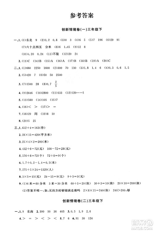 江西教育出版社2025年春阳光同学课时优化作业三年级数学下册人教版河南专版答案