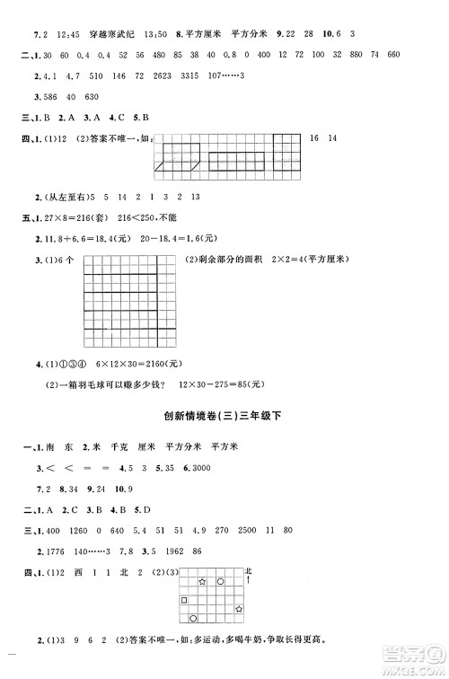 江西教育出版社2025年春阳光同学课时优化作业三年级数学下册人教版河南专版答案