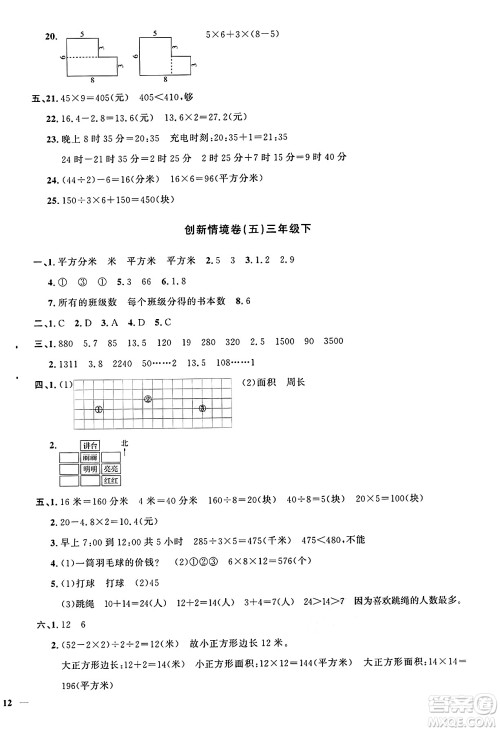 江西教育出版社2025年春阳光同学课时优化作业三年级数学下册人教版河南专版答案