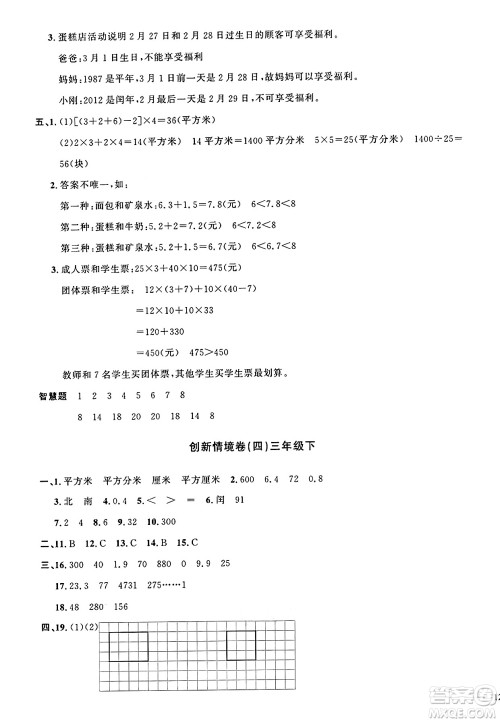 江西教育出版社2025年春阳光同学课时优化作业三年级数学下册人教版河南专版答案