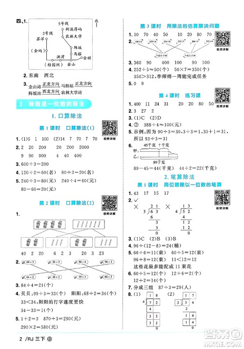 福建少年儿童出版社2025年春阳光同学课时优化作业三年级数学下册人教版福建专版答案