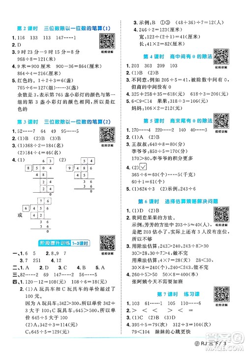 福建少年儿童出版社2025年春阳光同学课时优化作业三年级数学下册人教版福建专版答案