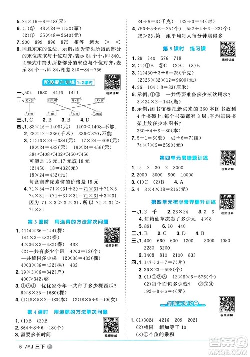 福建少年儿童出版社2025年春阳光同学课时优化作业三年级数学下册人教版福建专版答案