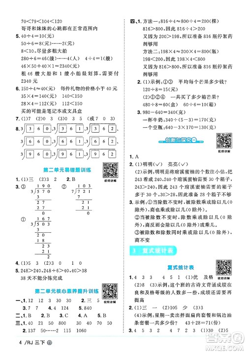 福建少年儿童出版社2025年春阳光同学课时优化作业三年级数学下册人教版福建专版答案