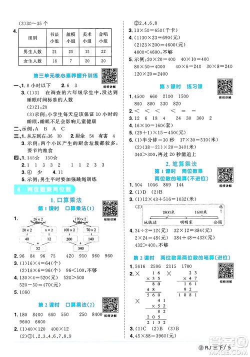 福建少年儿童出版社2025年春阳光同学课时优化作业三年级数学下册人教版福建专版答案