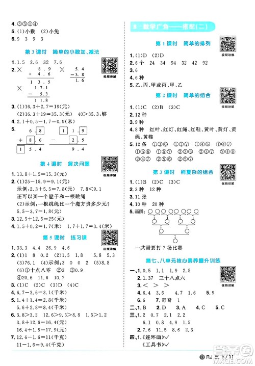 福建少年儿童出版社2025年春阳光同学课时优化作业三年级数学下册人教版福建专版答案
