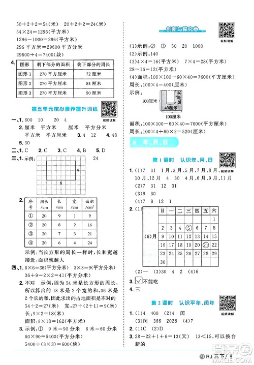 福建少年儿童出版社2025年春阳光同学课时优化作业三年级数学下册人教版福建专版答案