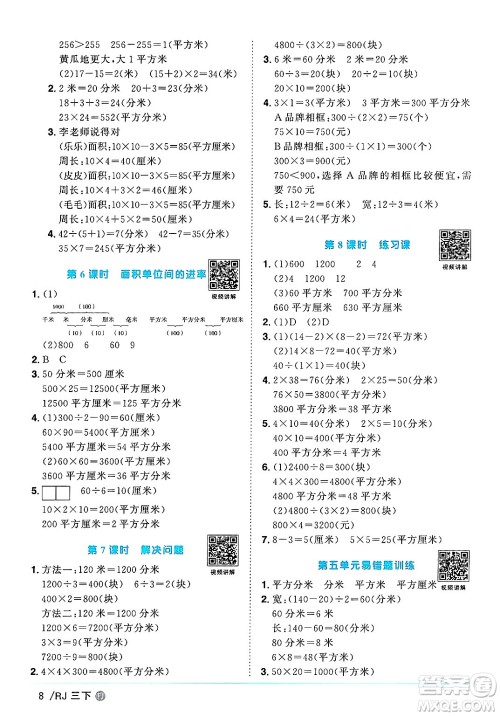 福建少年儿童出版社2025年春阳光同学课时优化作业三年级数学下册人教版福建专版答案