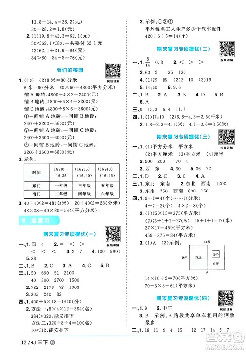 福建少年儿童出版社2025年春阳光同学课时优化作业三年级数学下册人教版福建专版答案