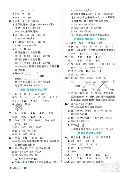 福建少年儿童出版社2025年春阳光同学课时优化作业三年级数学下册人教版福建专版答案