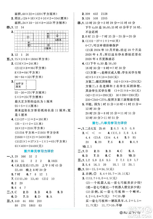 福建少年儿童出版社2025年春阳光同学课时优化作业三年级数学下册人教版福建专版答案