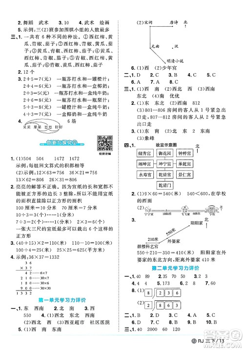 福建少年儿童出版社2025年春阳光同学课时优化作业三年级数学下册人教版福建专版答案