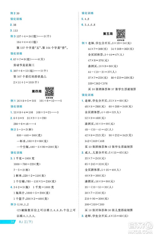 福建少年儿童出版社2025年春阳光同学课时优化作业三年级数学下册人教版福建专版答案