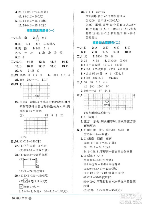 福建少年儿童出版社2025年春阳光同学课时优化作业三年级数学下册人教版福建专版答案