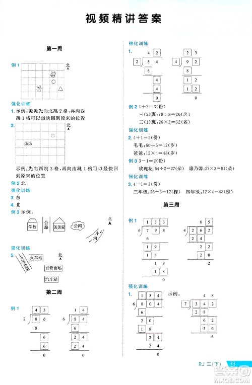 福建少年儿童出版社2025年春阳光同学课时优化作业三年级数学下册人教版福建专版答案