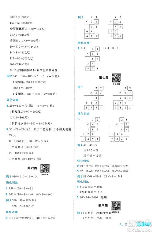 福建少年儿童出版社2025年春阳光同学课时优化作业三年级数学下册人教版福建专版答案