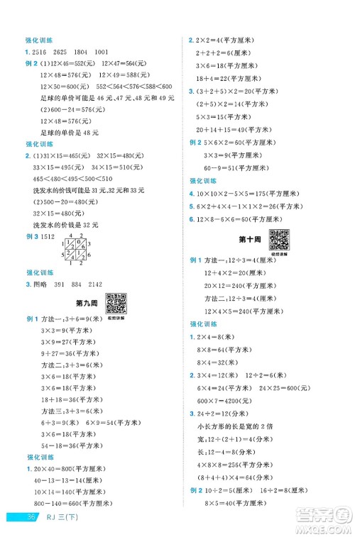 福建少年儿童出版社2025年春阳光同学课时优化作业三年级数学下册人教版福建专版答案