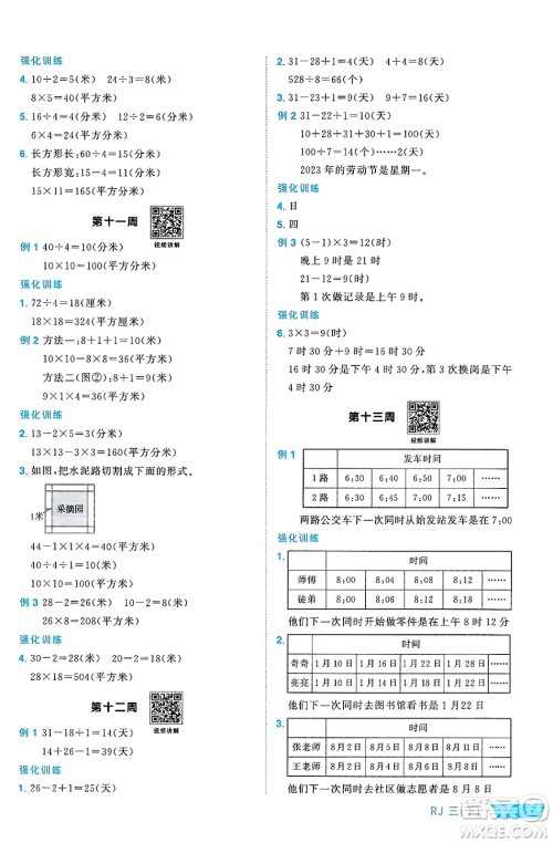 福建少年儿童出版社2025年春阳光同学课时优化作业三年级数学下册人教版福建专版答案