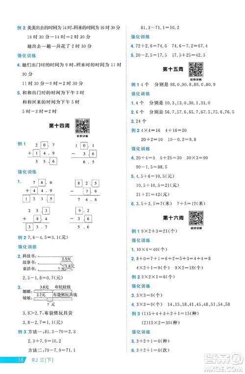 福建少年儿童出版社2025年春阳光同学课时优化作业三年级数学下册人教版福建专版答案
