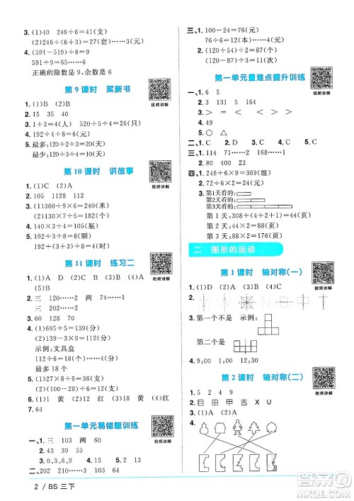 江西教育出版社2025年春阳光同学课时优化作业三年级数学下册北师大版答案