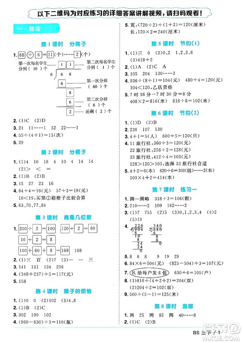 江西教育出版社2025年春阳光同学课时优化作业三年级数学下册北师大版答案